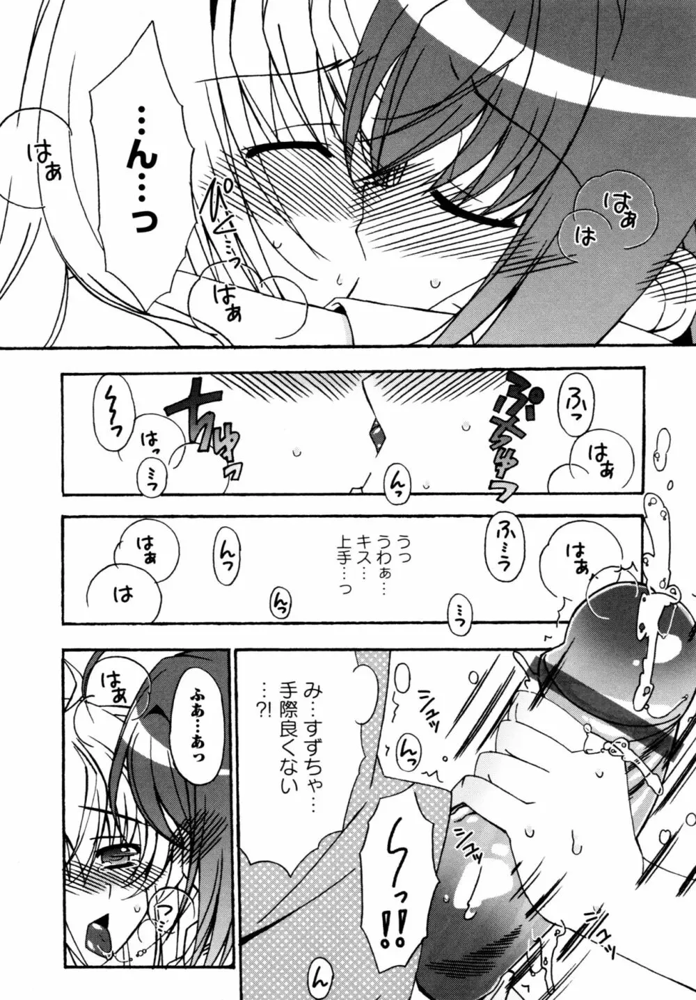 華陵学園へようこそ Page.29