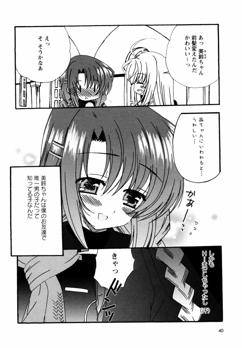 華陵学園へようこそ Page.36