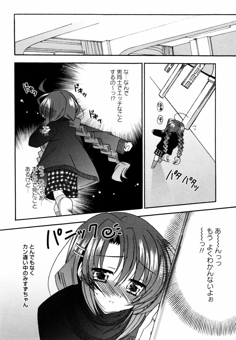 華陵学園へようこそ Page.52