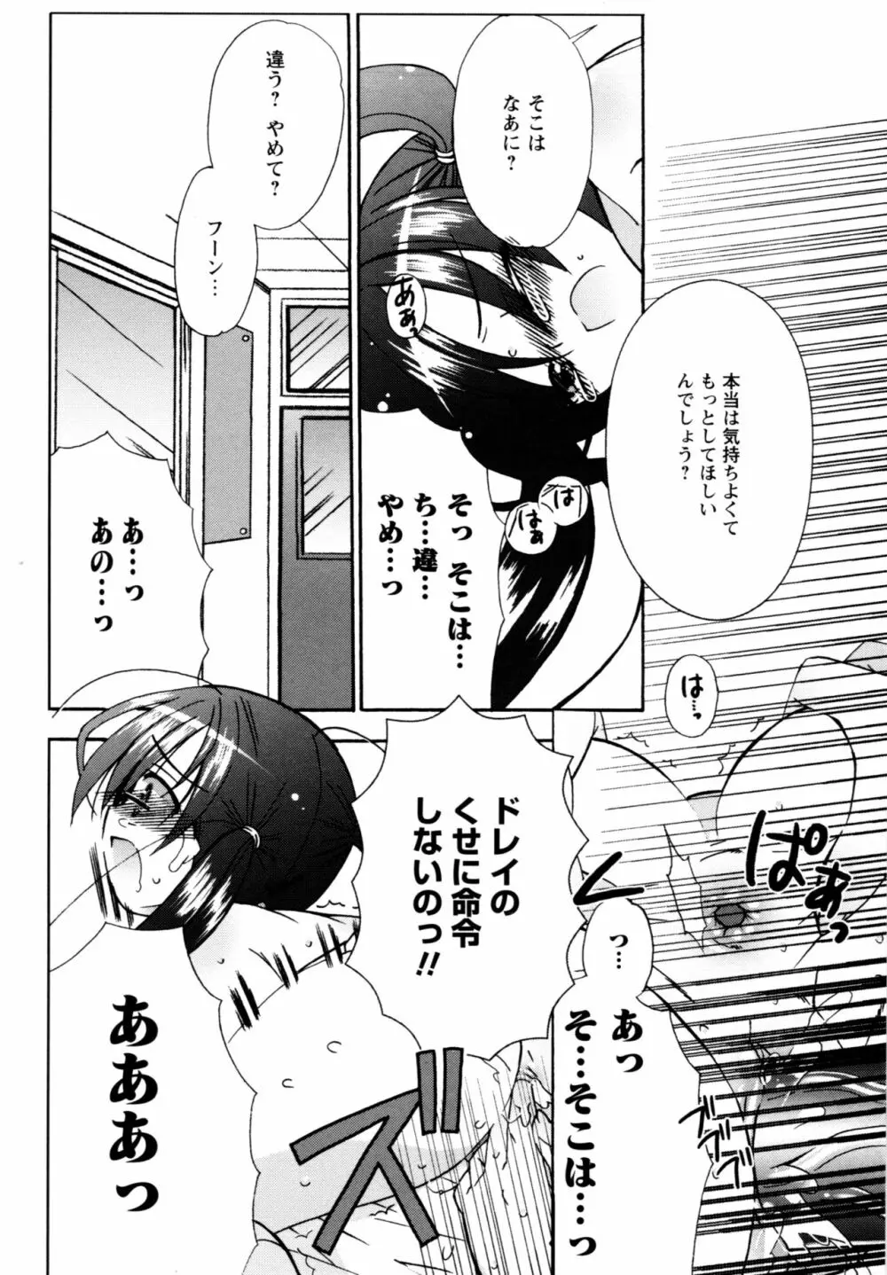 華陵学園へようこそ Page.70