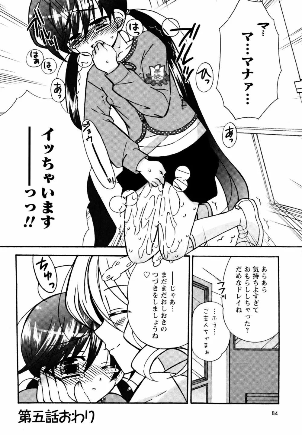 華陵学園へようこそ Page.80