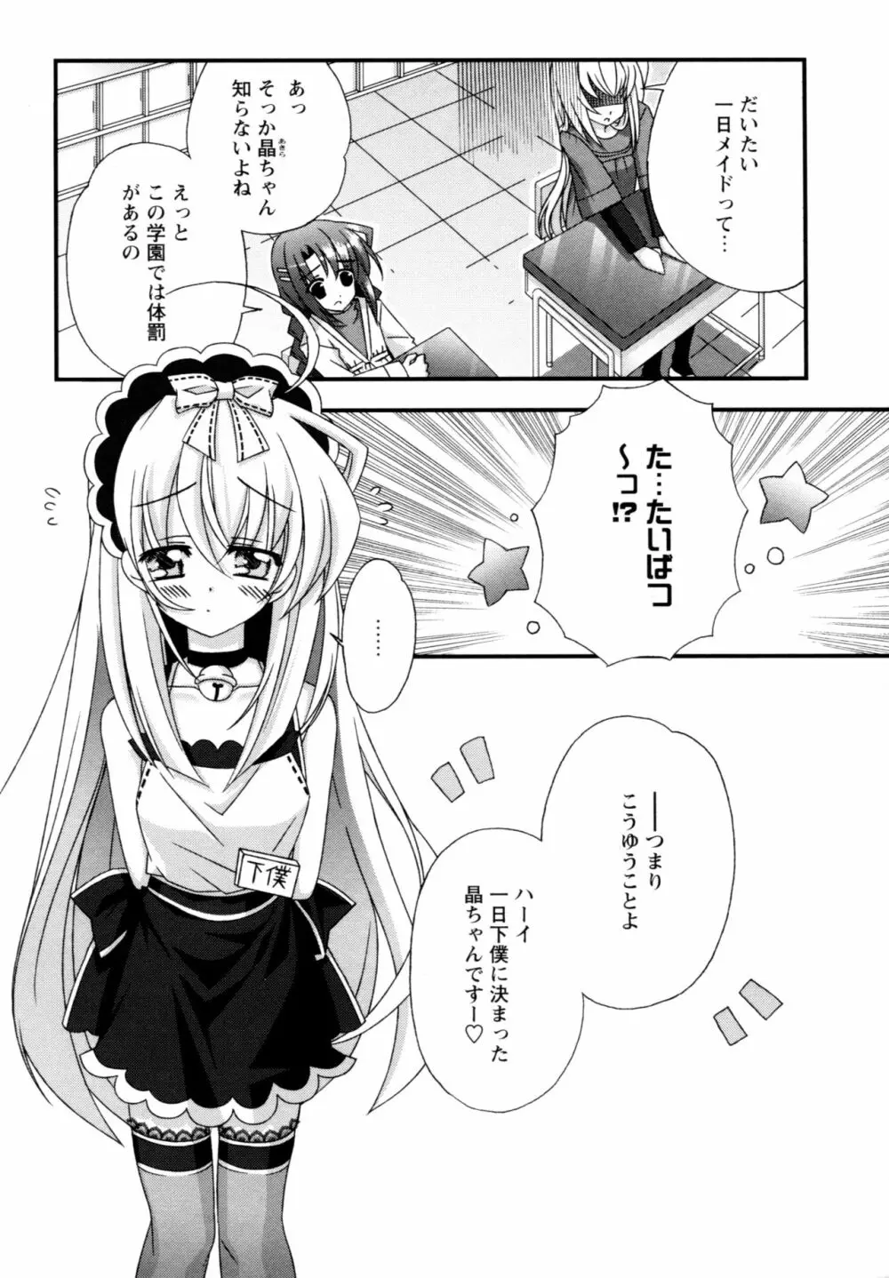 華陵学園へようこそ Page.84