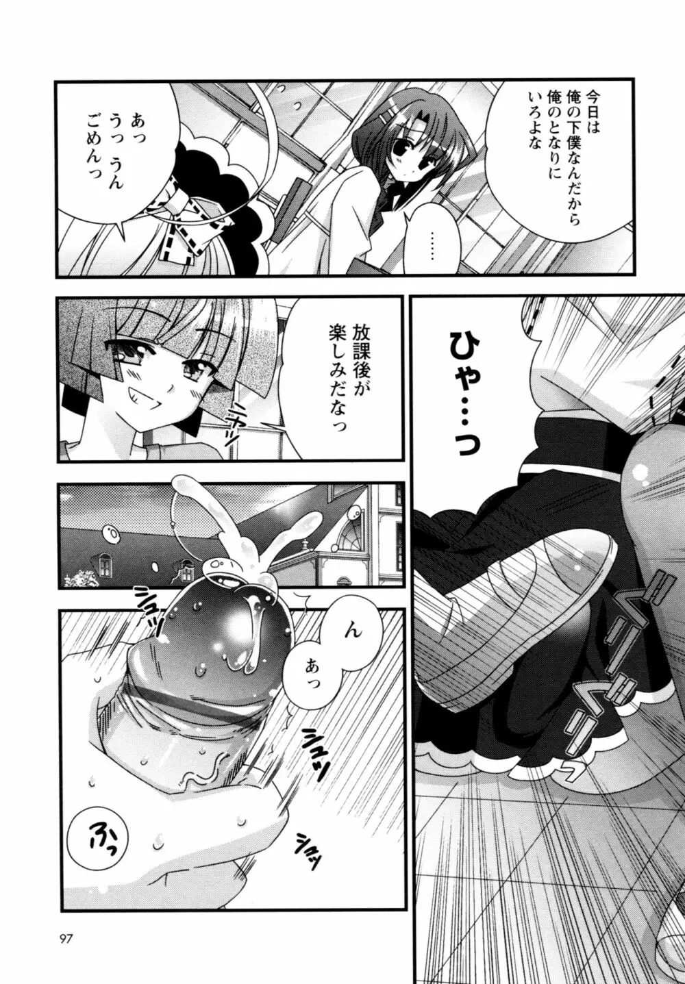 華陵学園へようこそ Page.93