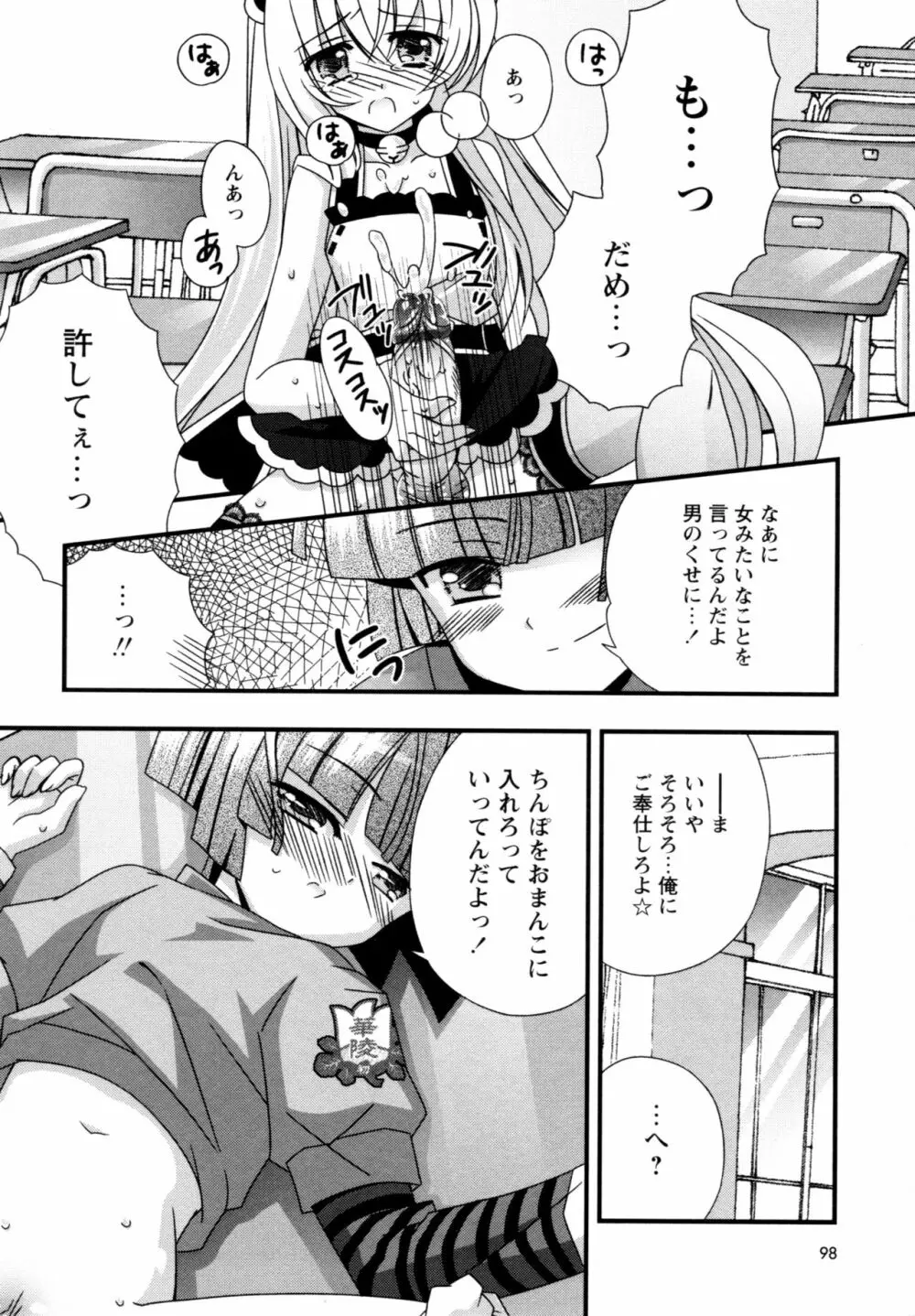 華陵学園へようこそ Page.94