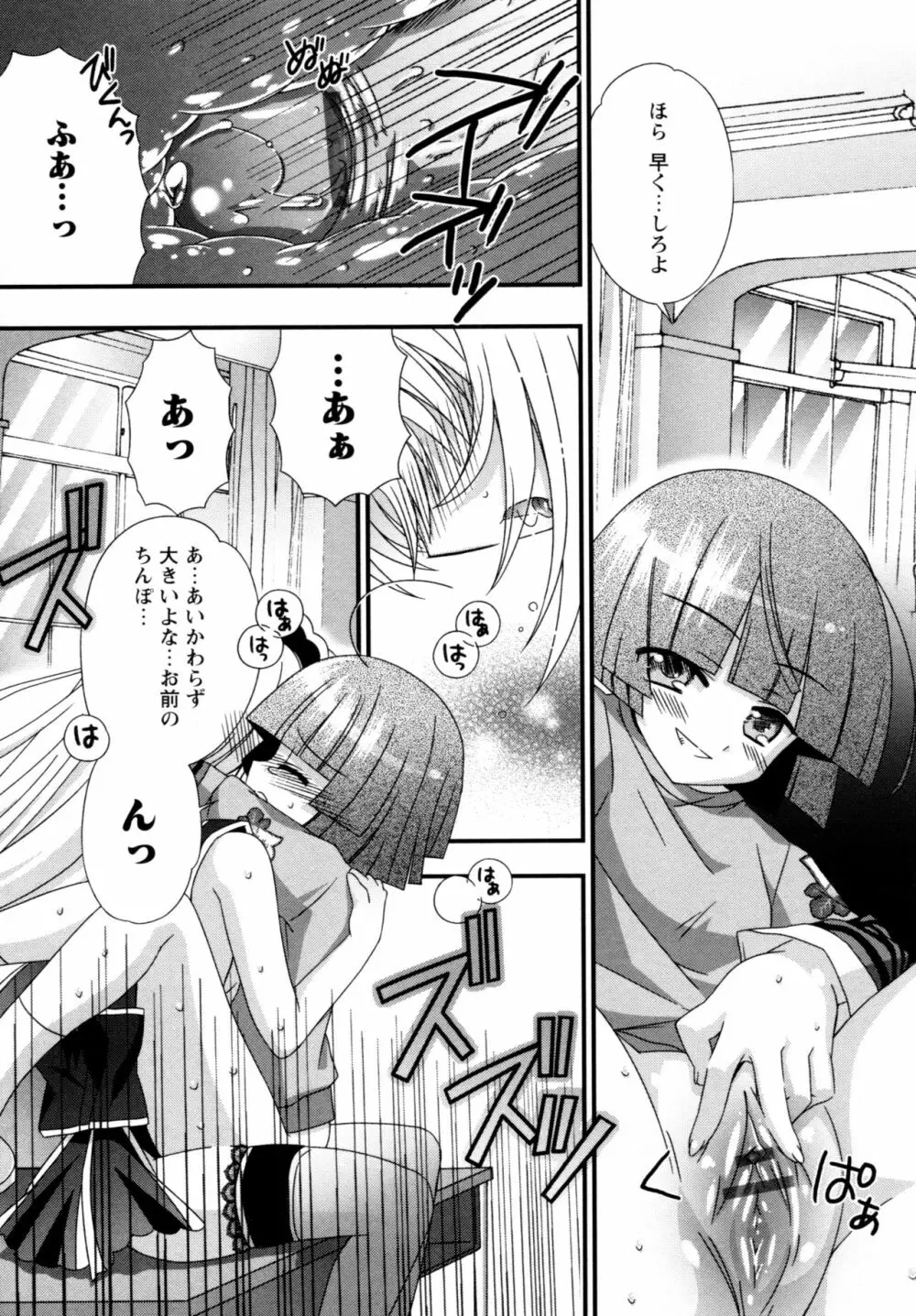 華陵学園へようこそ Page.95