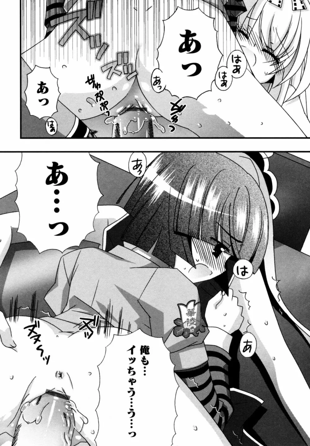 華陵学園へようこそ Page.98