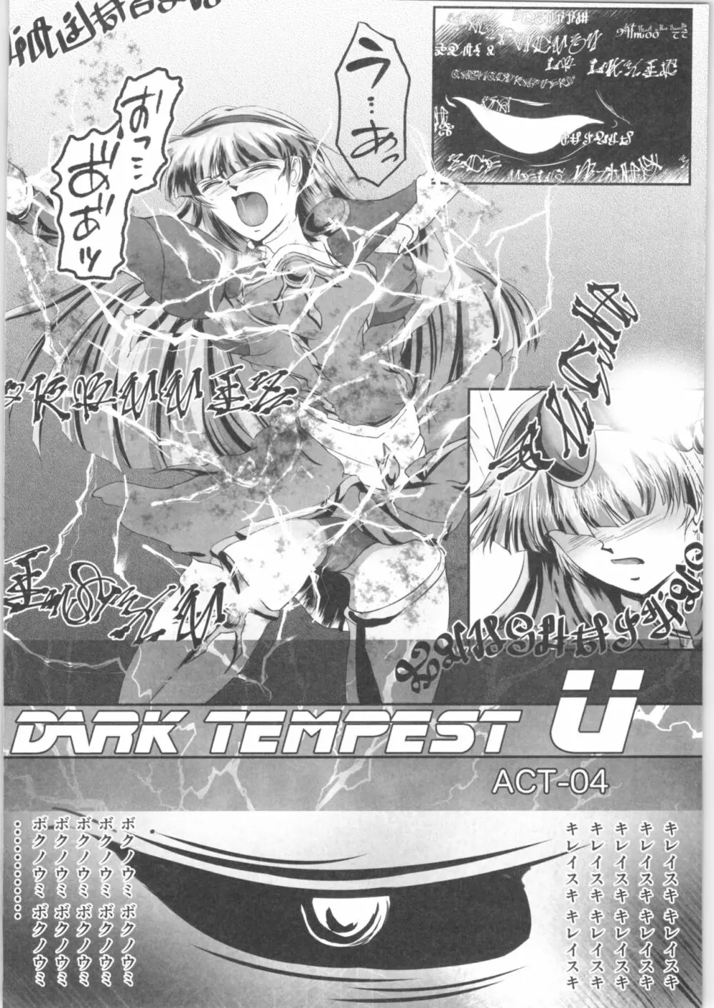 DARK TEMPEST U-04 Page.3