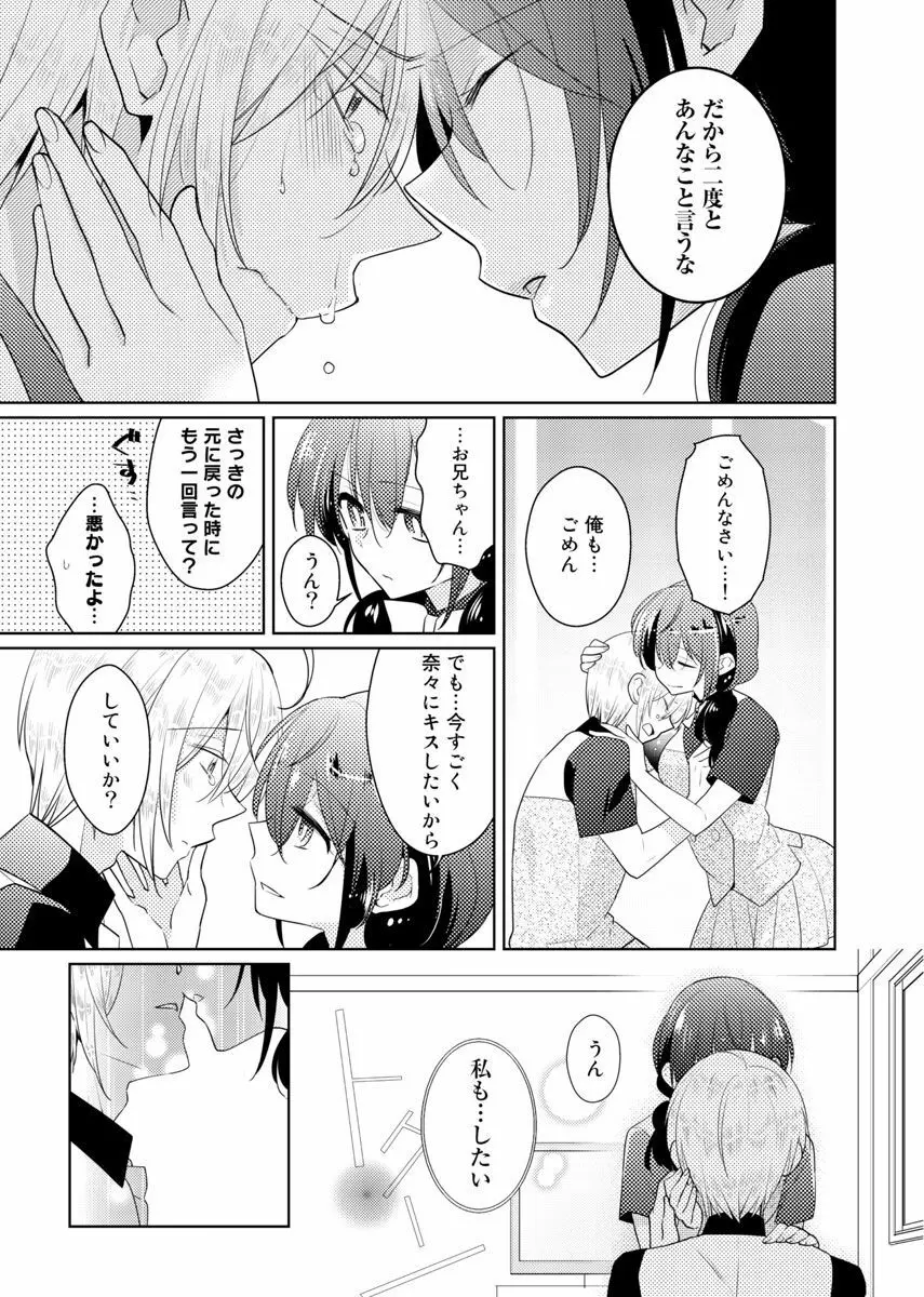 肉体ちぇんじ。～お兄ちゃんの体でイクなんてっ！！～ 6 Page.10