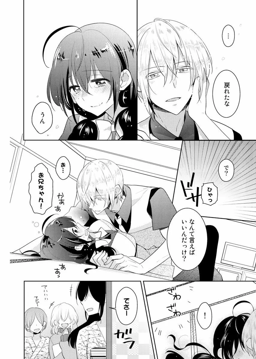 肉体ちぇんじ。～お兄ちゃんの体でイクなんてっ！！～ 6 Page.11