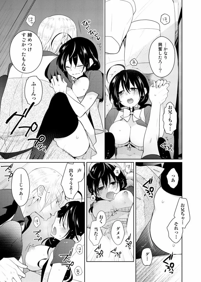 肉体ちぇんじ。～お兄ちゃんの体でイクなんてっ！！～ 6 Page.16