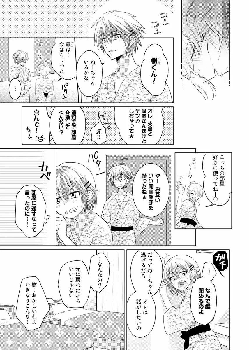 肉体ちぇんじ。～お兄ちゃんの体でイクなんてっ！！～ 6 Page.18