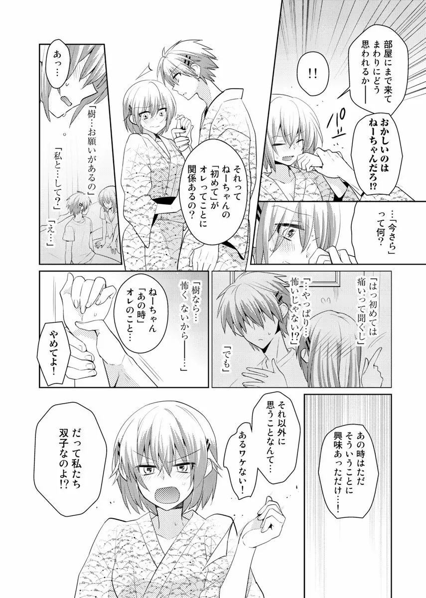 肉体ちぇんじ。～お兄ちゃんの体でイクなんてっ！！～ 6 Page.19