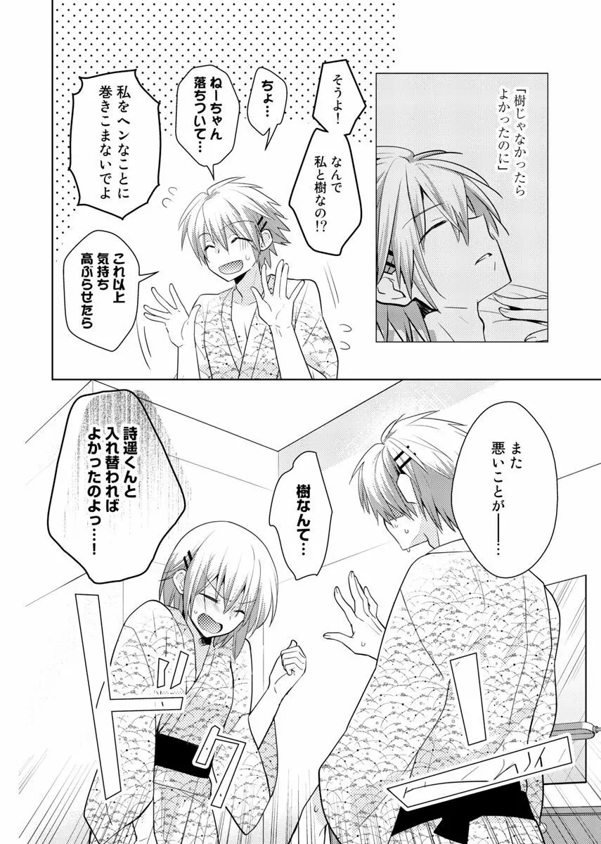 肉体ちぇんじ。～お兄ちゃんの体でイクなんてっ！！～ 6 Page.21