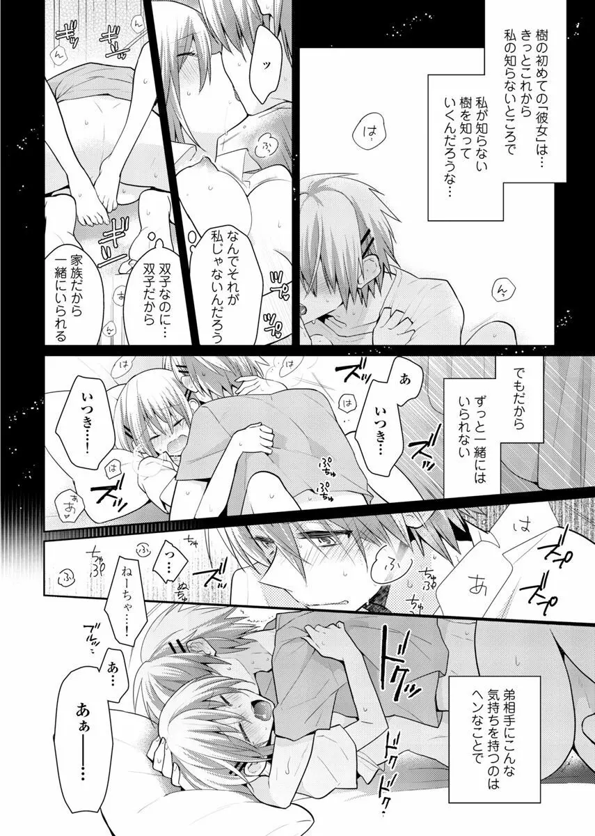 肉体ちぇんじ。～お兄ちゃんの体でイクなんてっ！！～ 6 Page.27