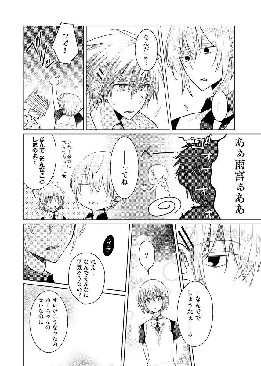 肉体ちぇんじ。～お兄ちゃんの体でイクなんてっ！！～ 6 Page.31