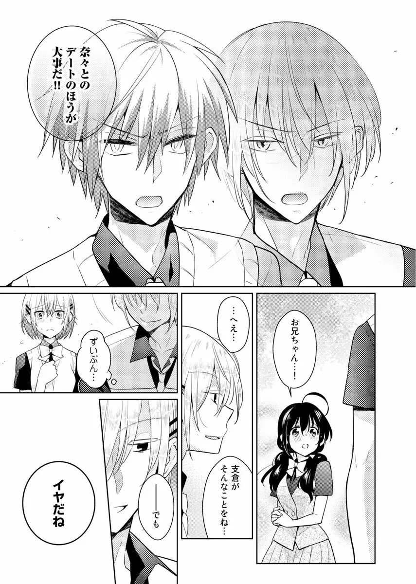 肉体ちぇんじ。～お兄ちゃんの体でイクなんてっ！！～ 6 Page.40