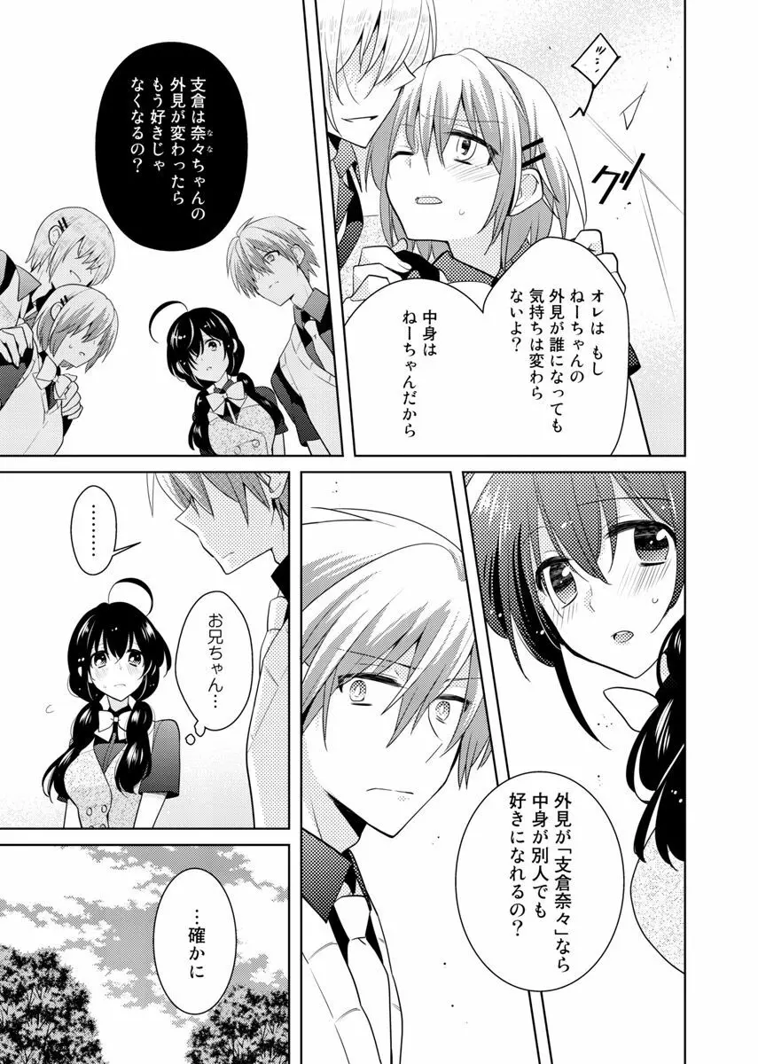 肉体ちぇんじ。～お兄ちゃんの体でイクなんてっ！！～ 6 Page.46