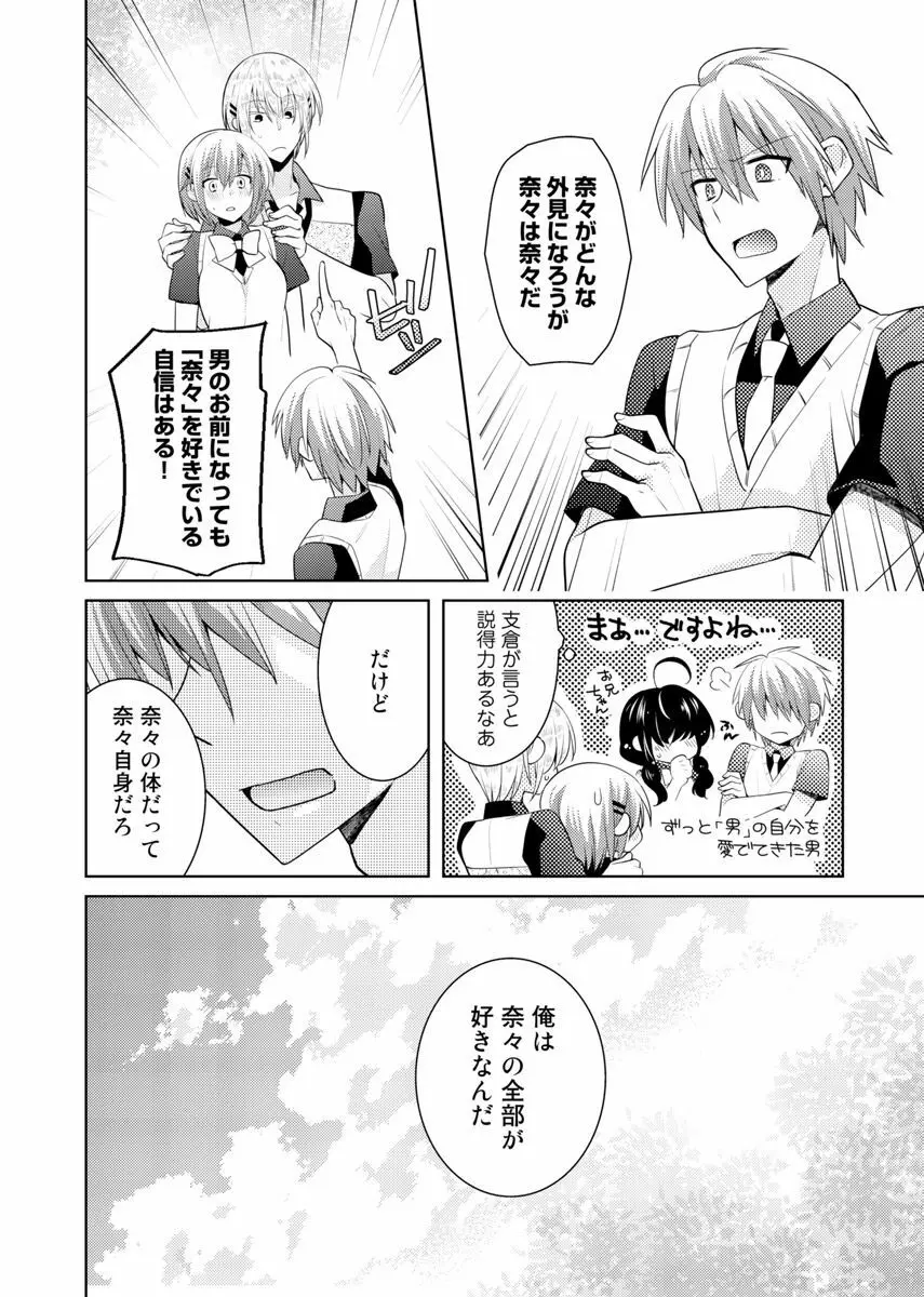 肉体ちぇんじ。～お兄ちゃんの体でイクなんてっ！！～ 6 Page.47