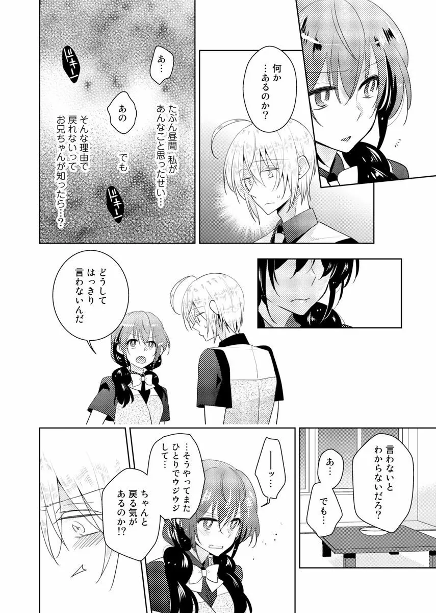 肉体ちぇんじ。～お兄ちゃんの体でイクなんてっ！！～ 6 Page.5