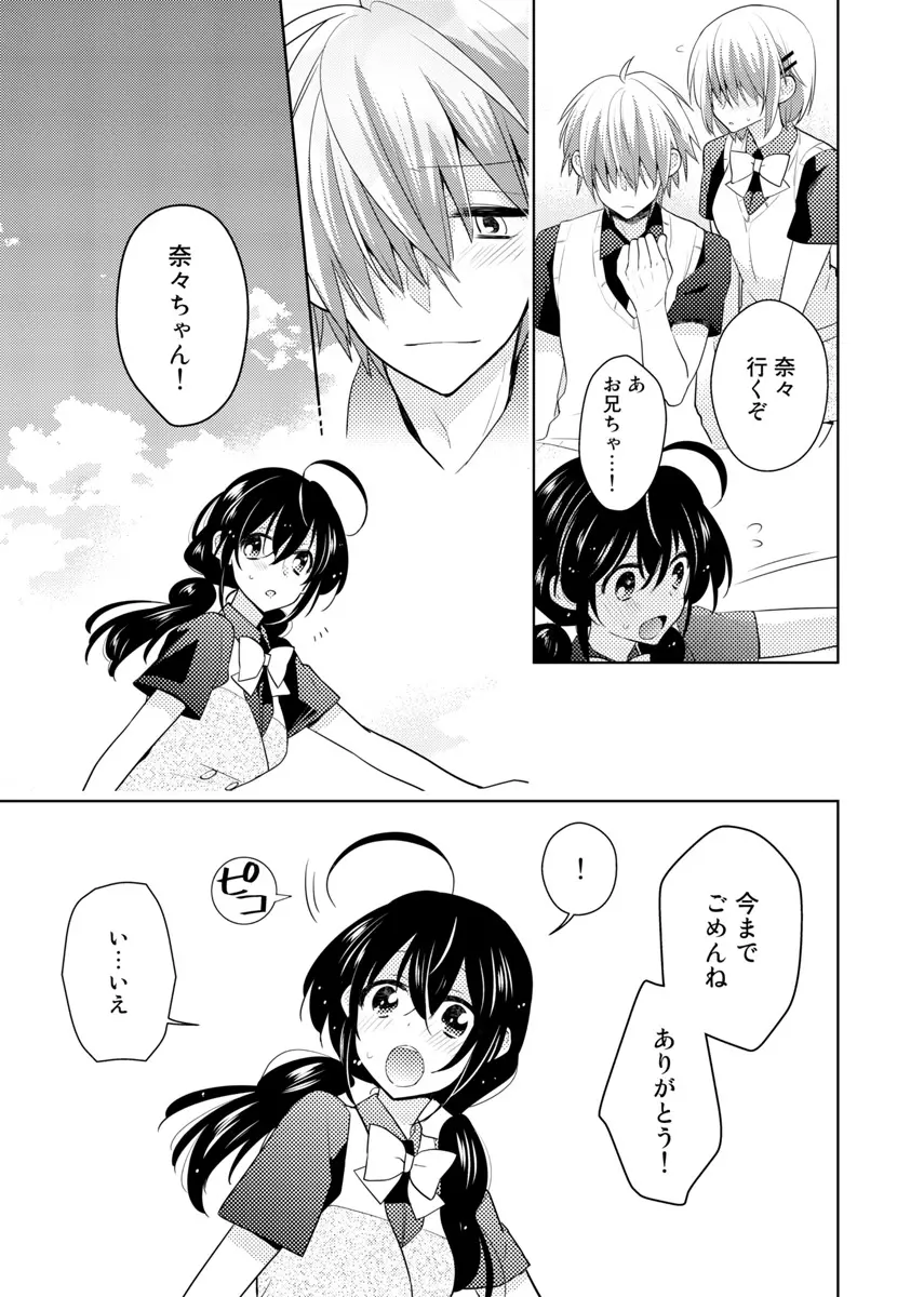 肉体ちぇんじ。～お兄ちゃんの体でイクなんてっ！！～ 6 Page.52