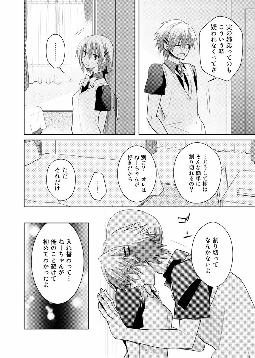 肉体ちぇんじ。～お兄ちゃんの体でイクなんてっ！！～ 6 Page.55