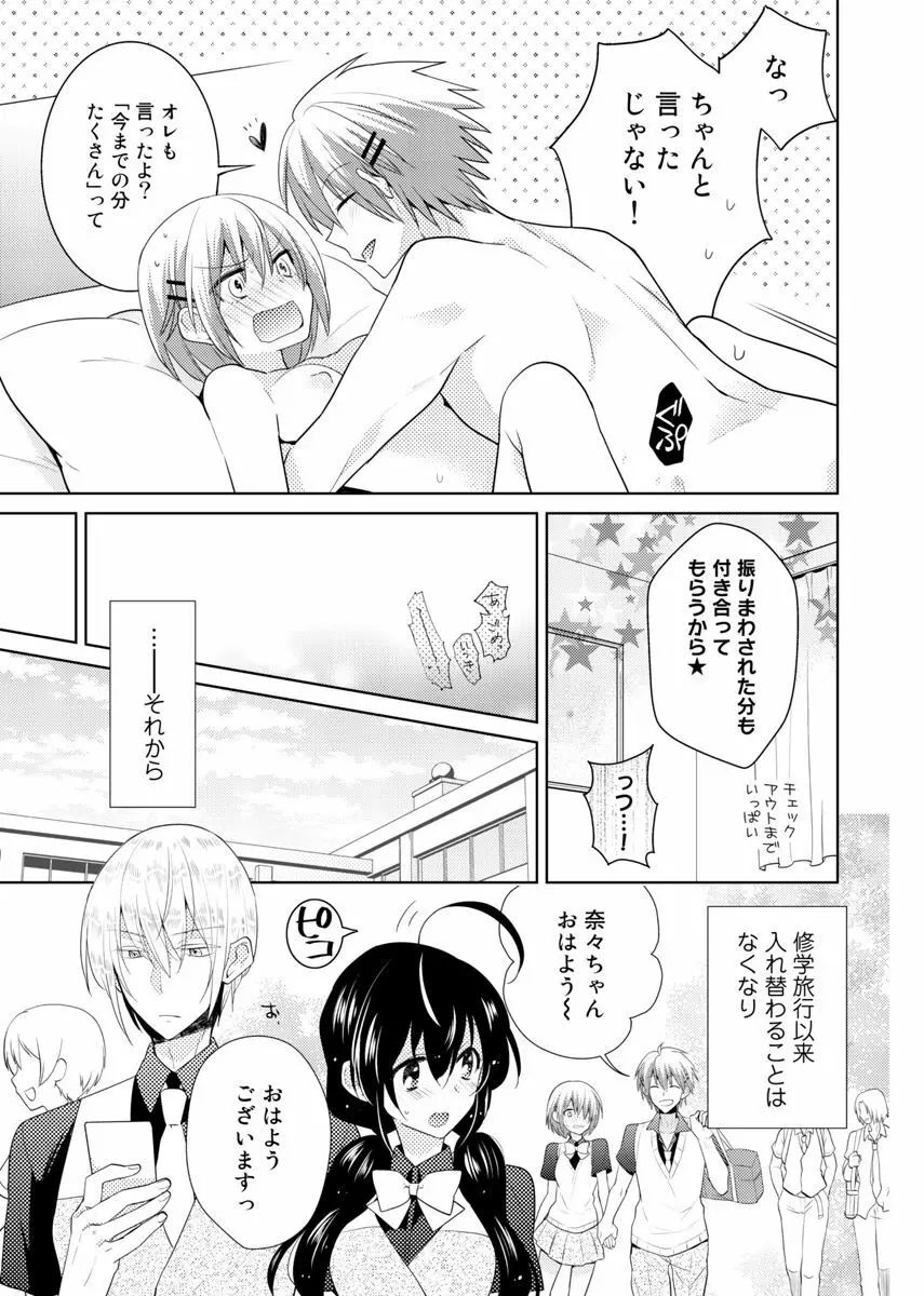 肉体ちぇんじ。～お兄ちゃんの体でイクなんてっ！！～ 6 Page.64