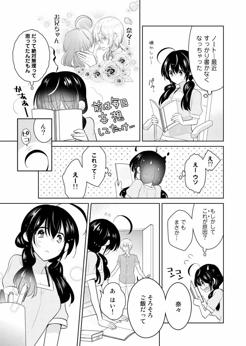 肉体ちぇんじ。～お兄ちゃんの体でイクなんてっ！！～ 6 Page.66