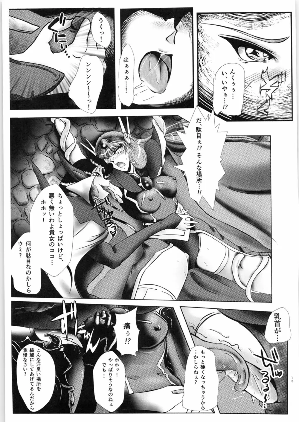 DARK TEMPEST U Page.12