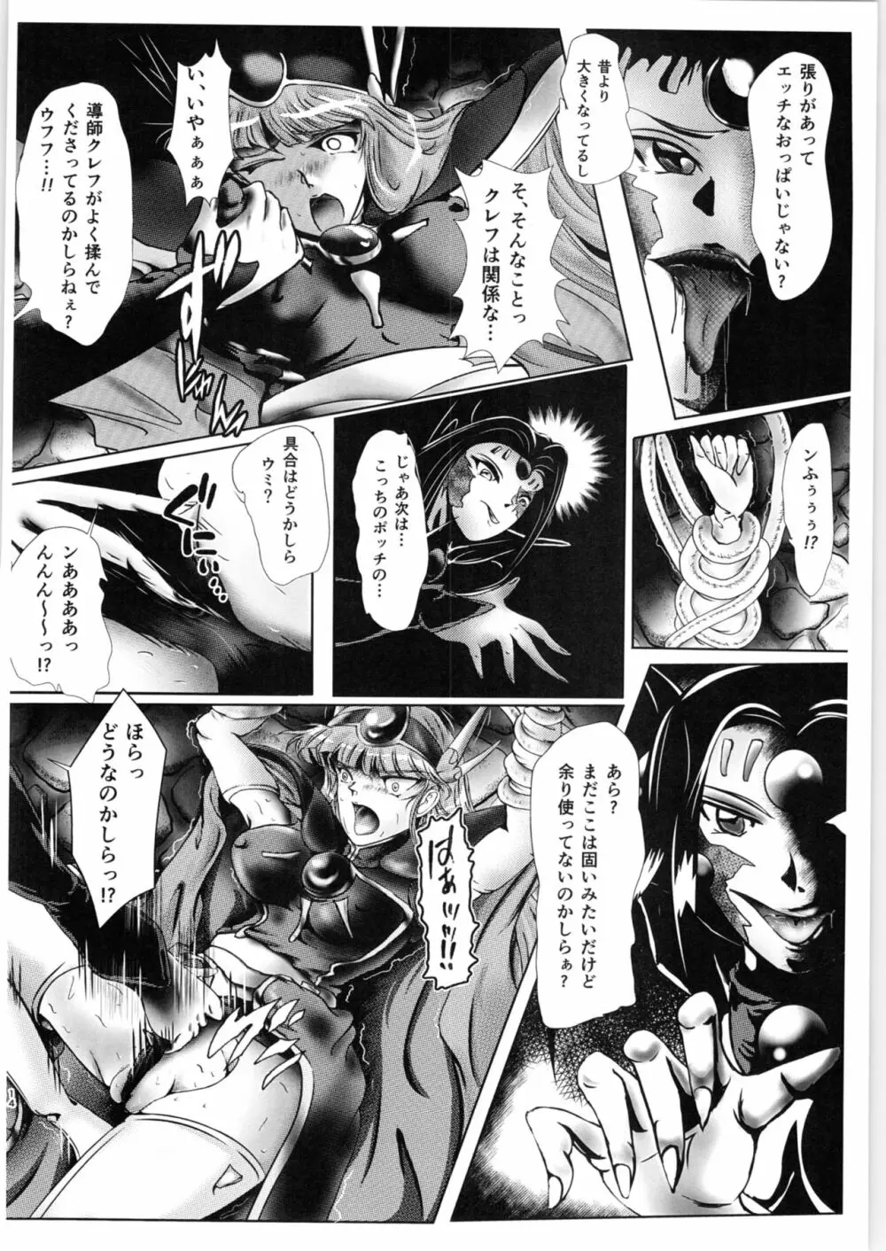 DARK TEMPEST U Page.13