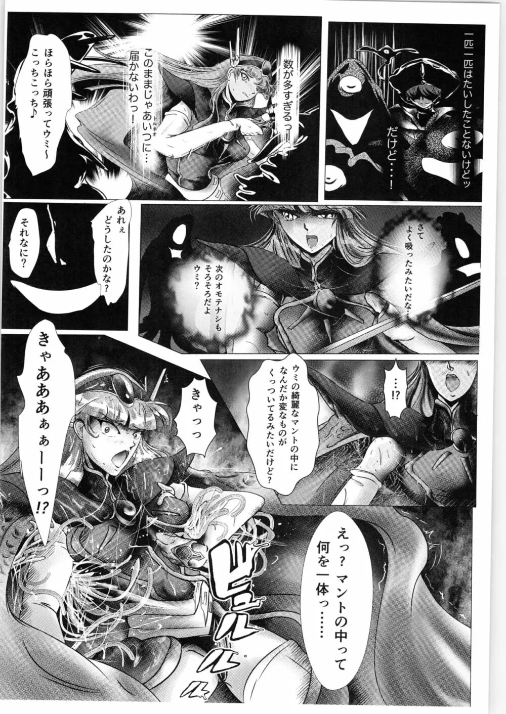 DARK TEMPEST U Page.21