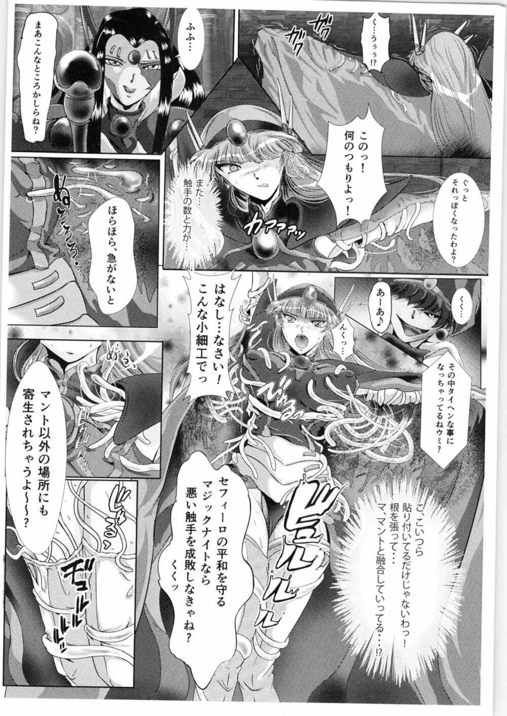 DARK TEMPEST U Page.27