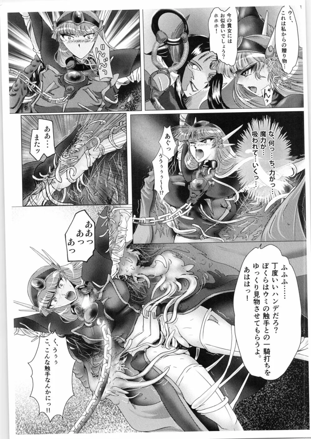 DARK TEMPEST U Page.28