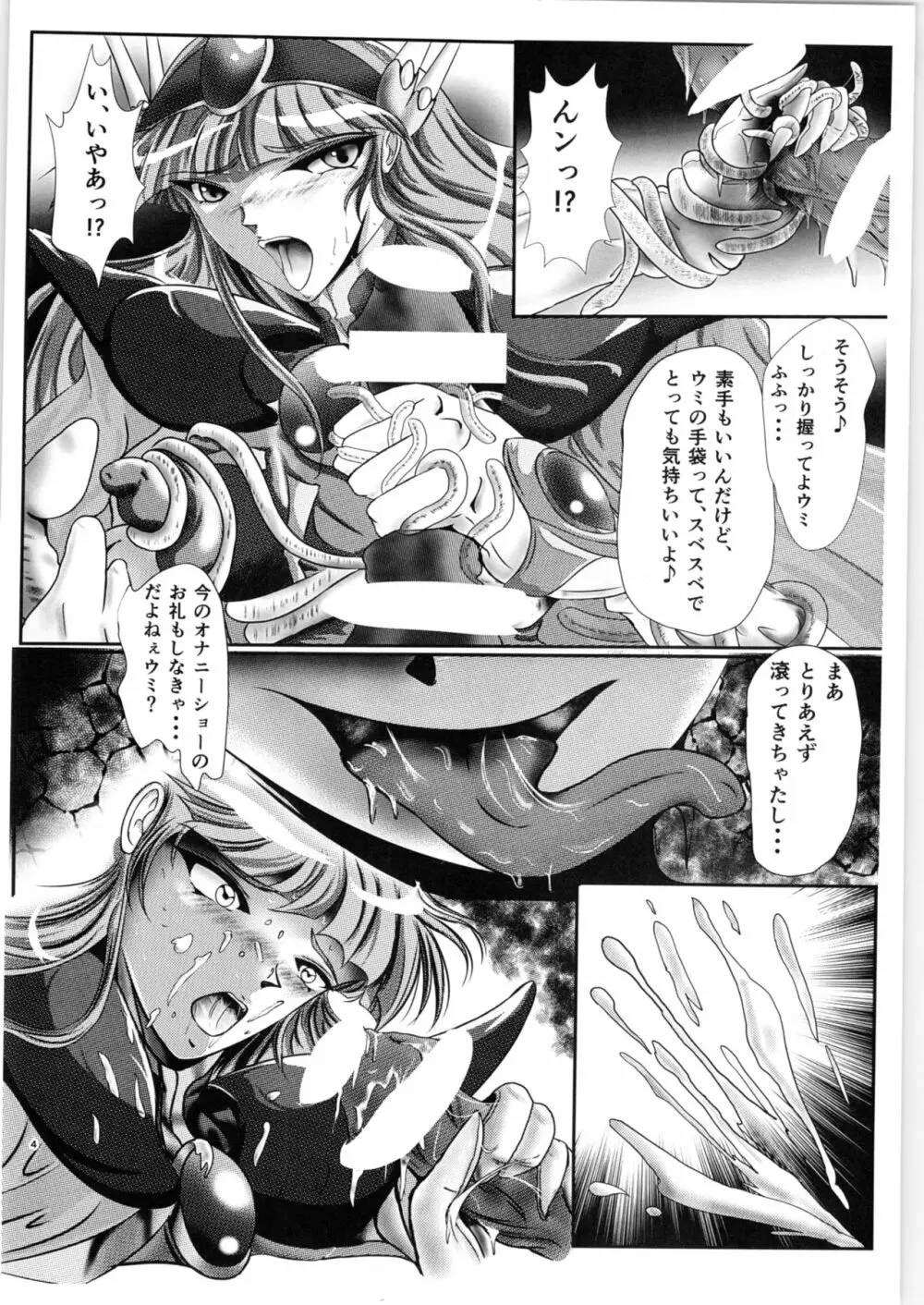 DARK TEMPEST U Page.3