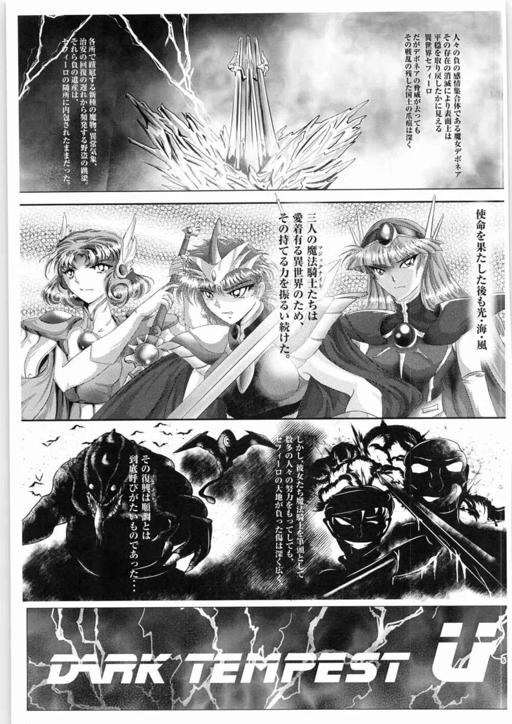 DARK TEMPEST U Page.4