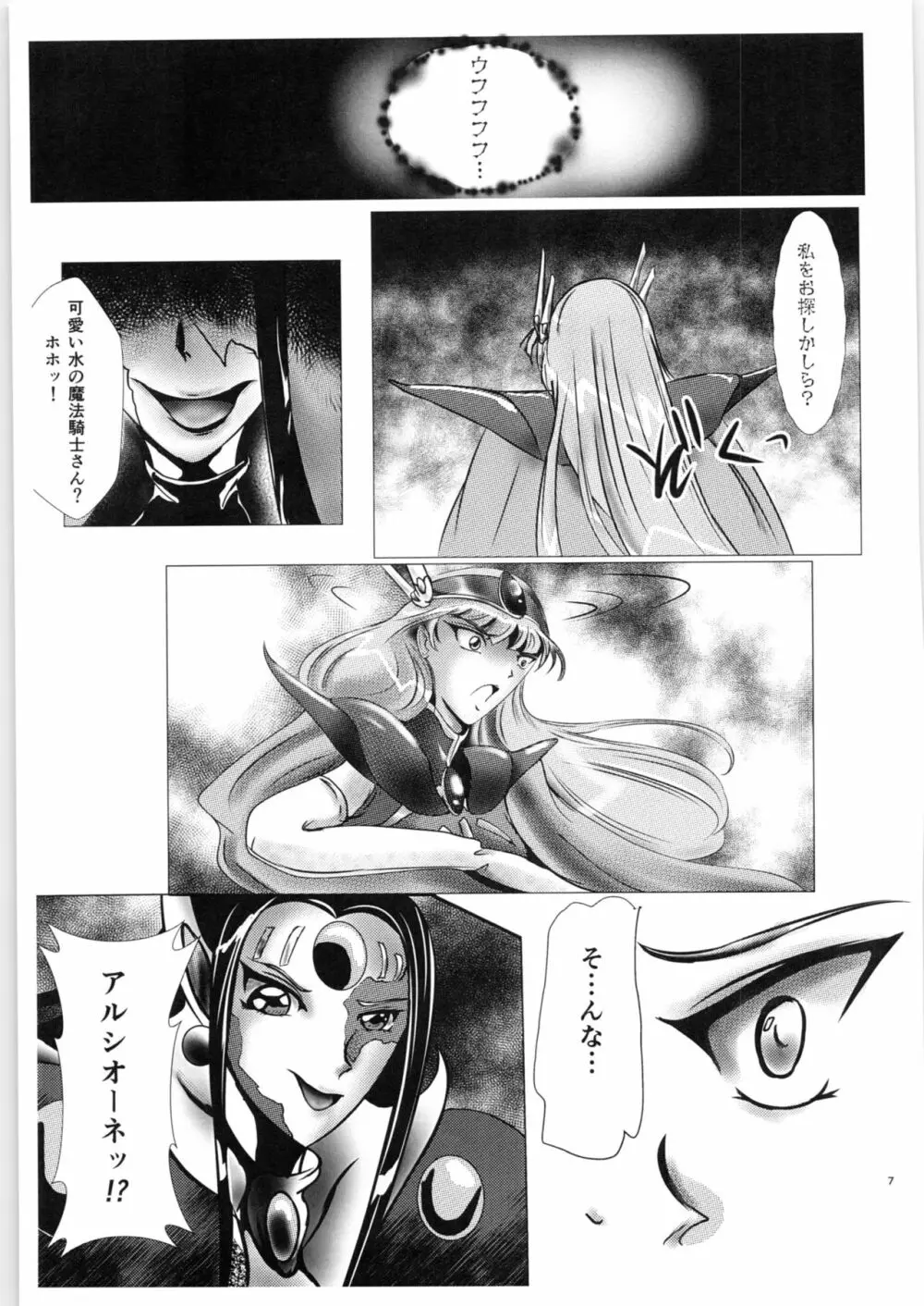 DARK TEMPEST U Page.6