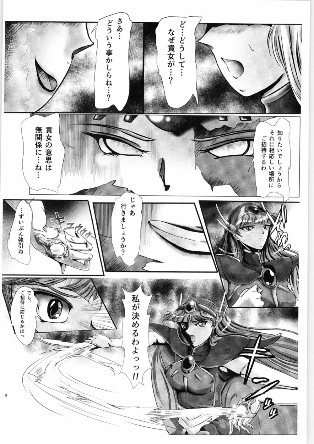 DARK TEMPEST U Page.7