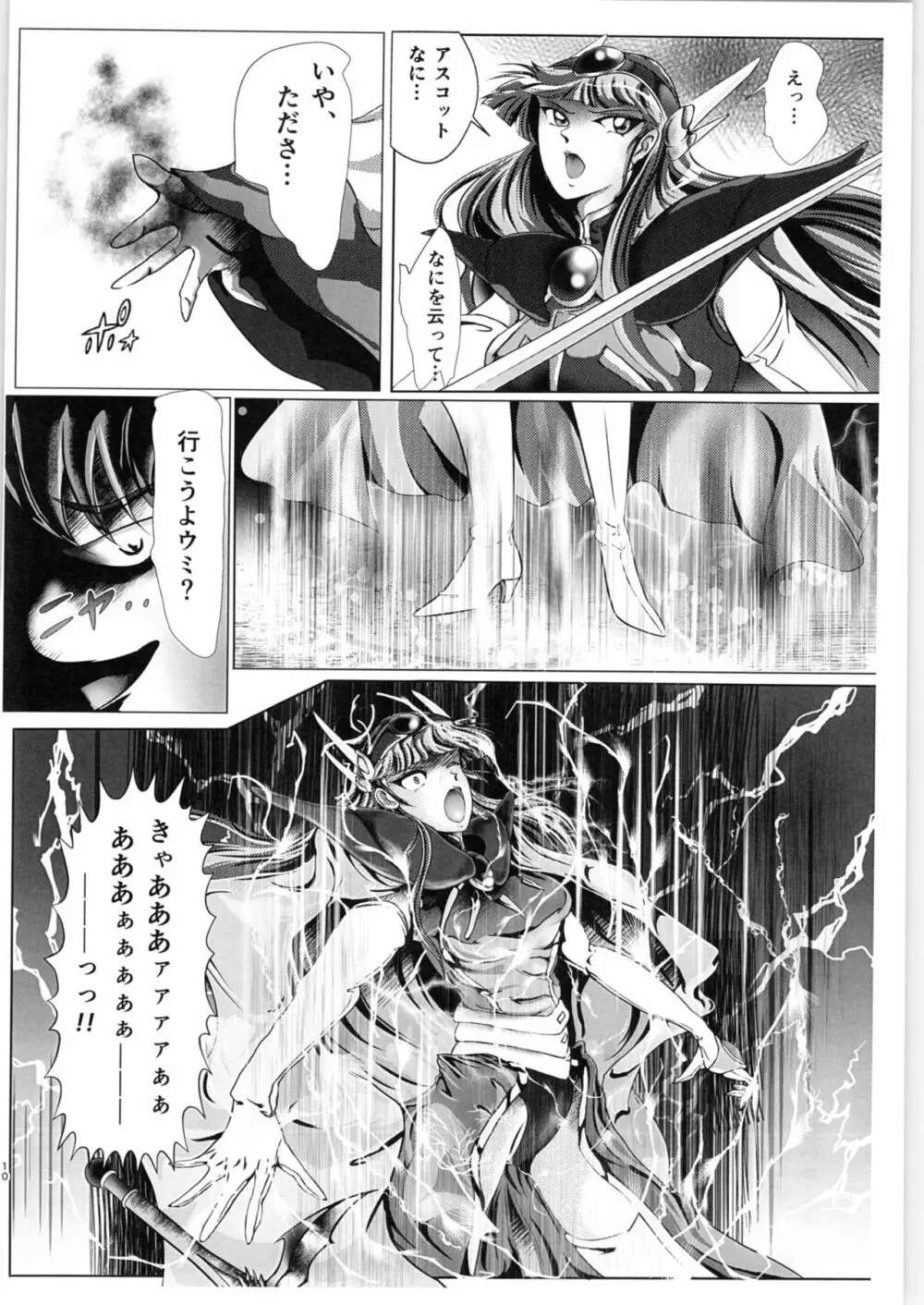 DARK TEMPEST U Page.9