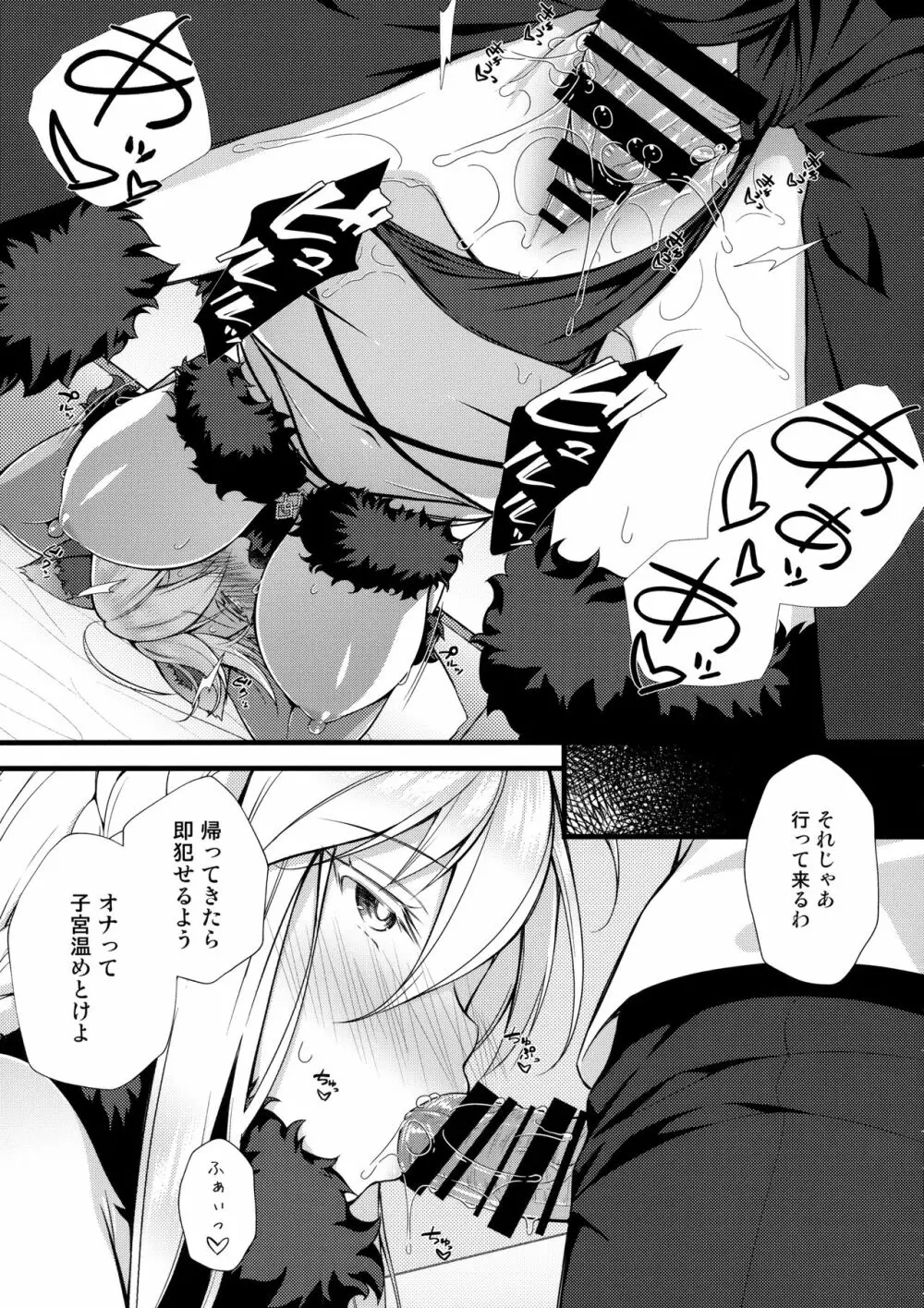 僕のアルトリア Page.20