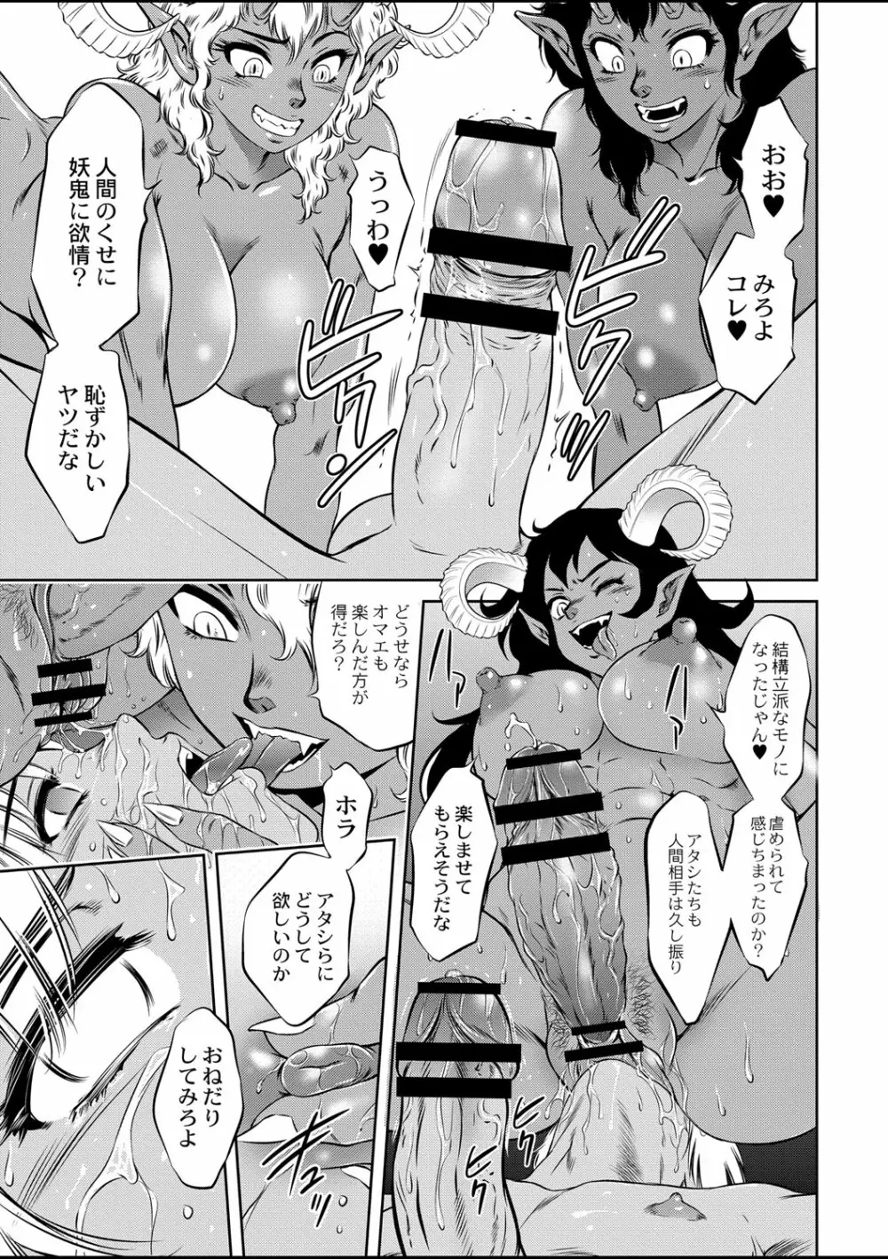 ルダ王国奇譚 1～妖鬼の森の受精少年 Page.11