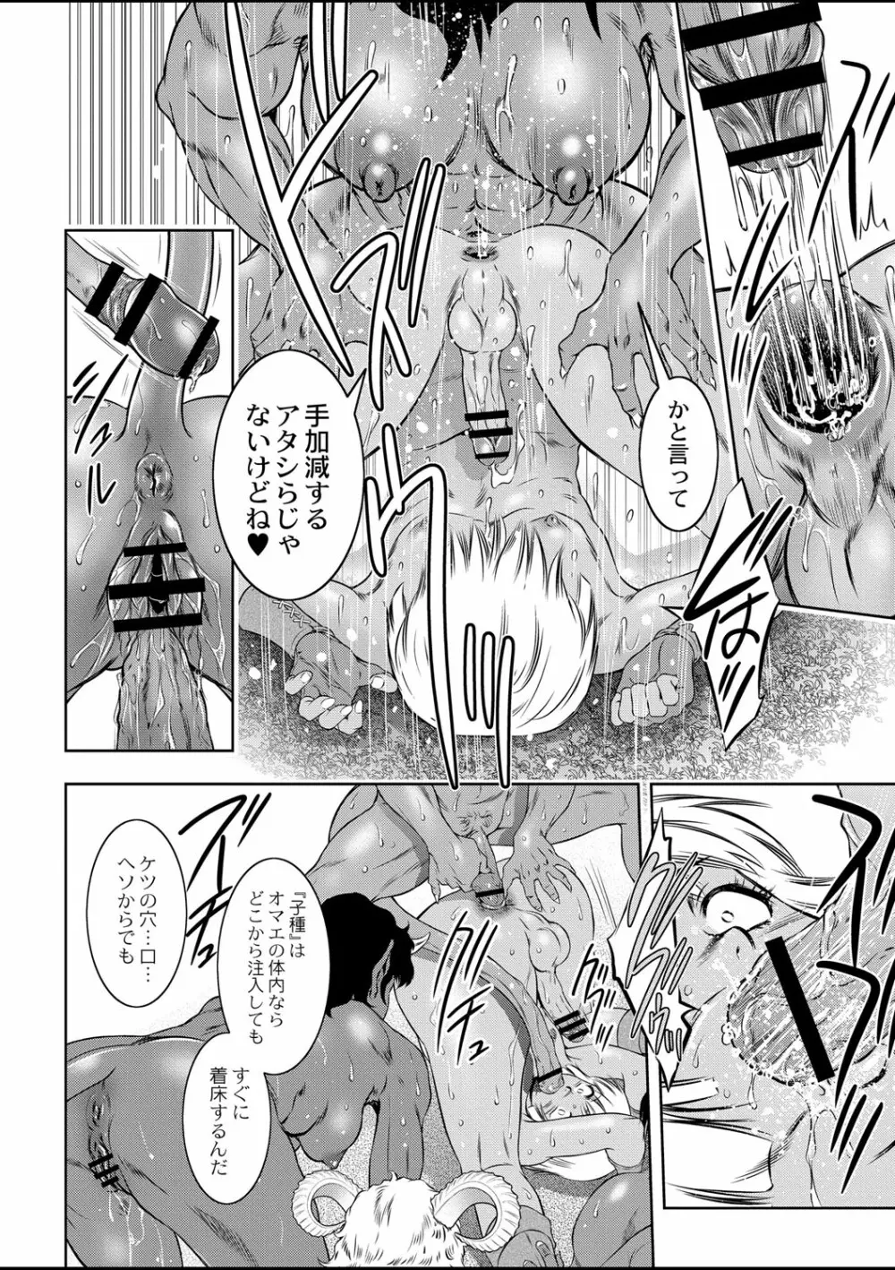 ルダ王国奇譚 1～妖鬼の森の受精少年 Page.16