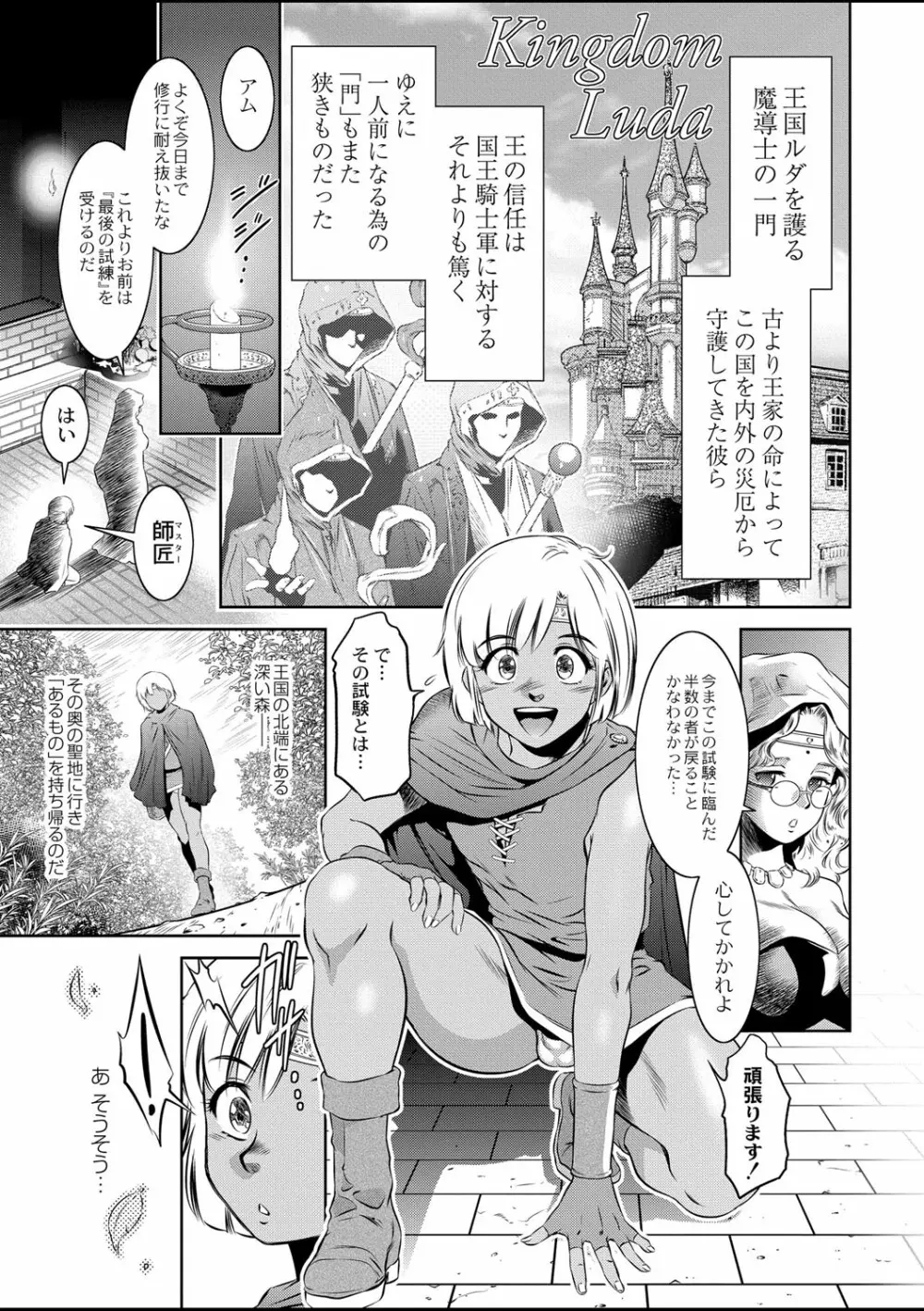ルダ王国奇譚 1～妖鬼の森の受精少年 Page.3