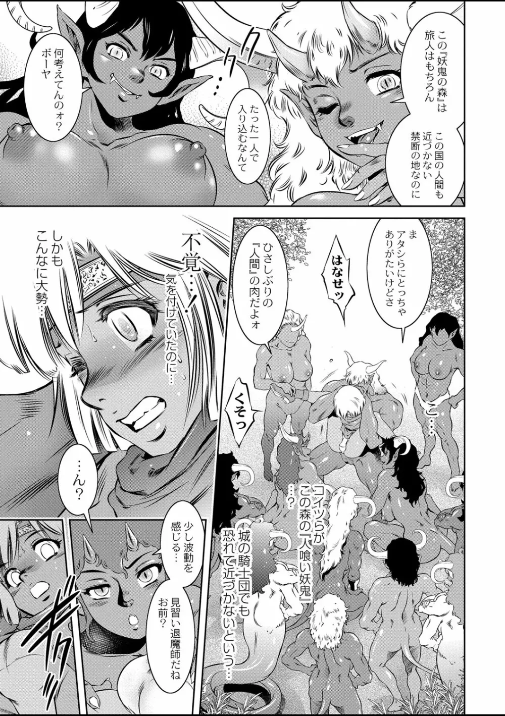 ルダ王国奇譚 1～妖鬼の森の受精少年 Page.5