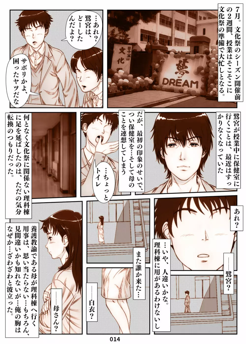 三上圭の憂鬱～転校生に寝取られた母～ Page.14