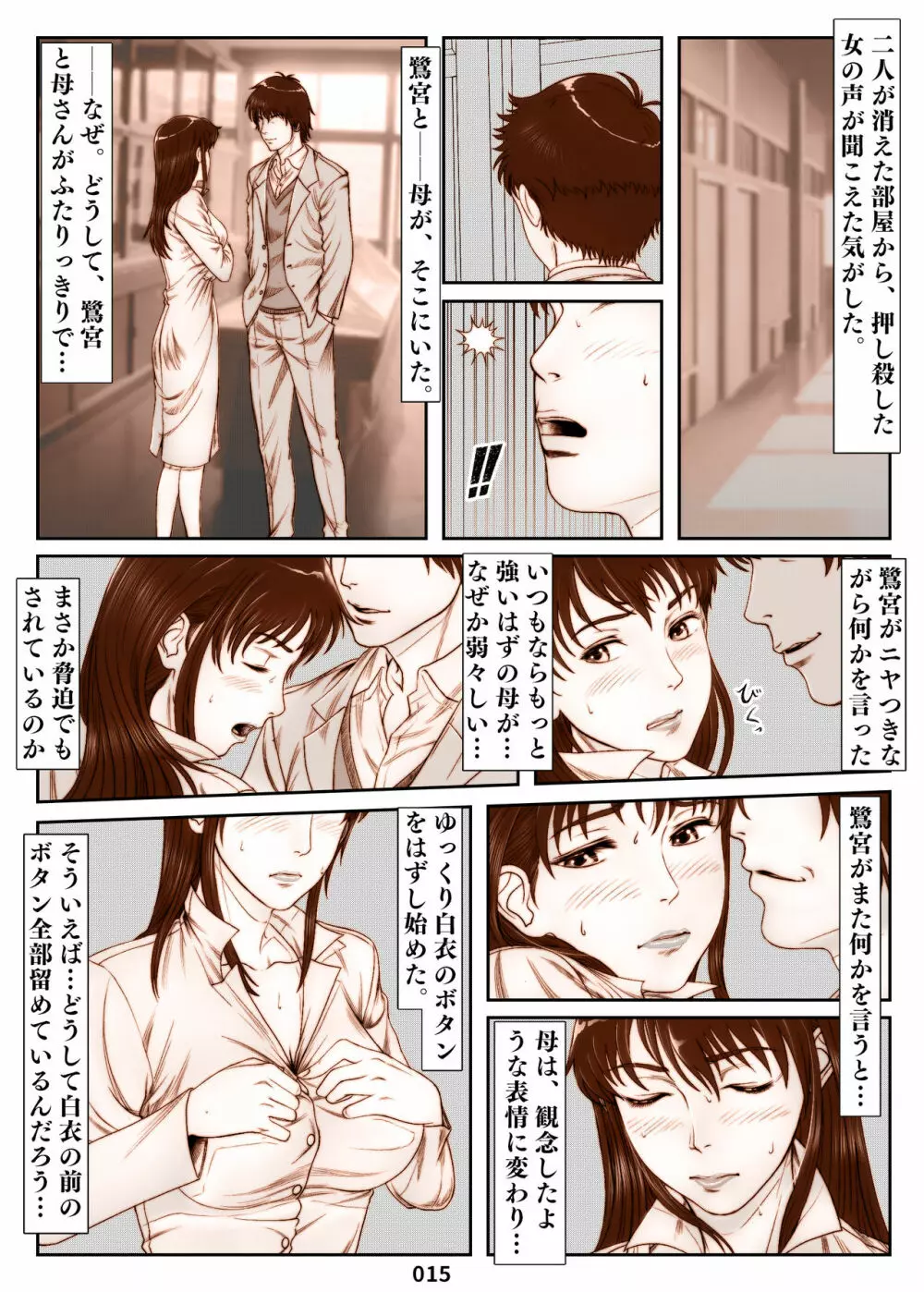 三上圭の憂鬱～転校生に寝取られた母～ Page.15