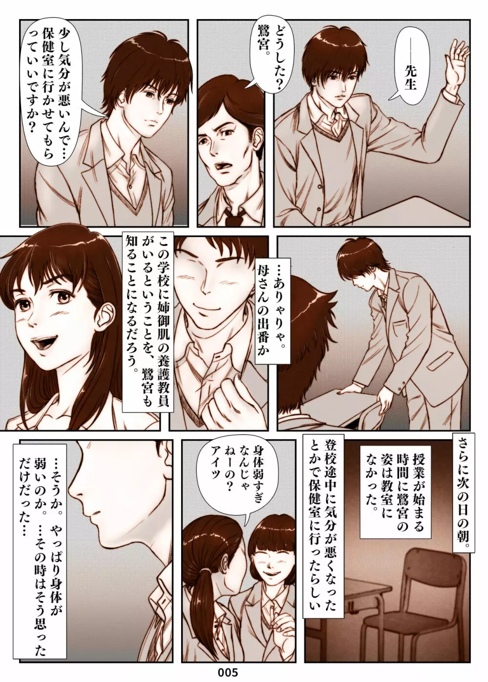 三上圭の憂鬱～転校生に寝取られた母～ Page.5