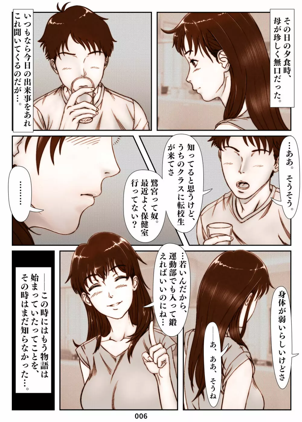 三上圭の憂鬱～転校生に寝取られた母～ Page.6