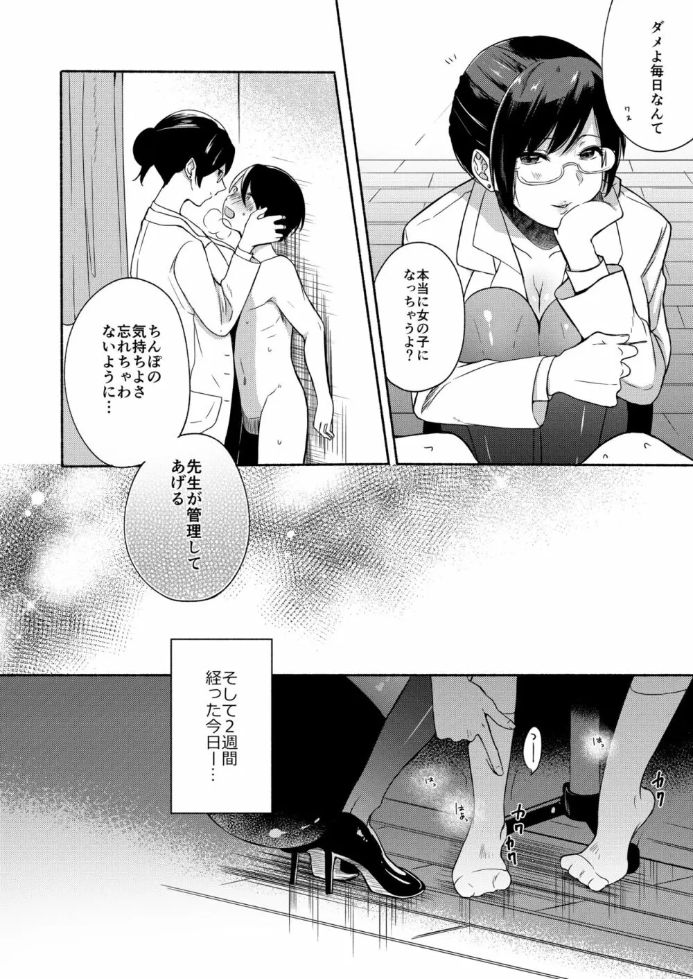 先生に管理される Page.11