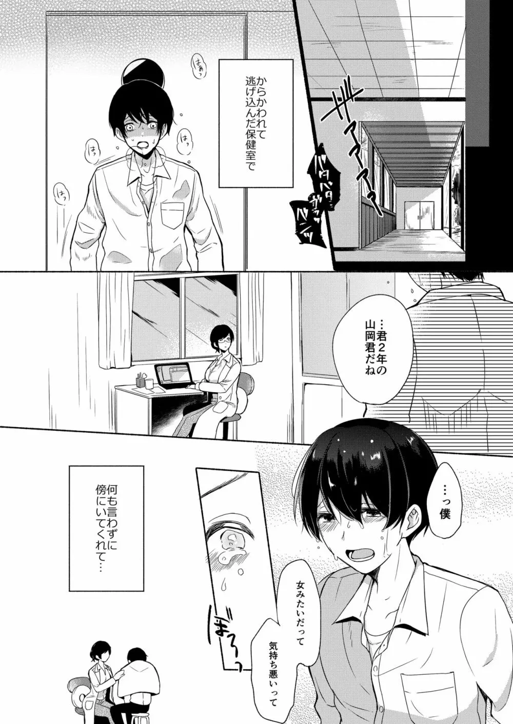 先生に管理される Page.8