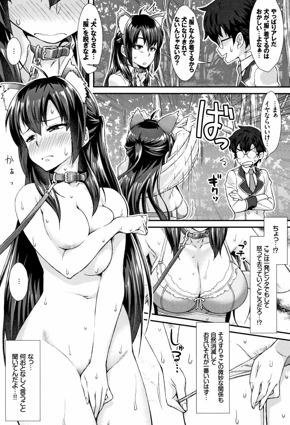 放課後びっち + 4Pリーフレット Page.128