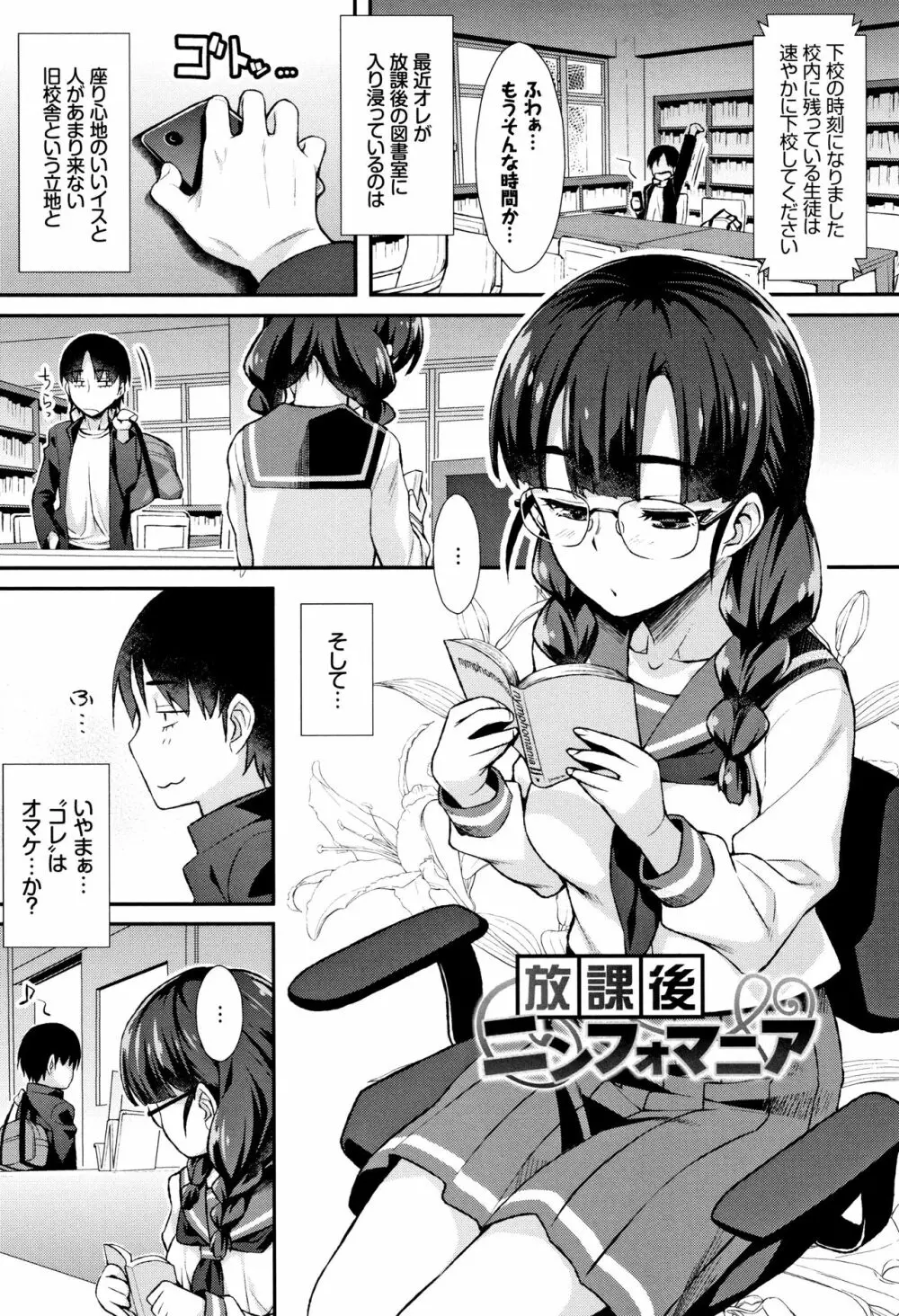 放課後びっち + 4Pリーフレット Page.144